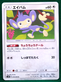 Aipom 2019 SM12 075/095 C Gamefreak Nintendo Pokemon Card Japanese F/S - Image 1