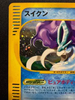 Pokemon Card Japanese Town on No Map 1st Edition Suicune 031/092 NM E Series - Image 3
