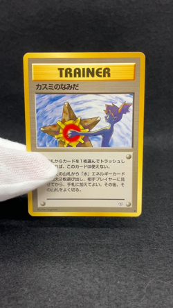 Kasumi No Namida Trainer Card 1996 Old Back Limited Edition Rare JPN Pokemon NM - Image 2