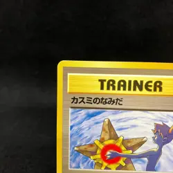 Kasumi No Namida Trainer Card 1996 Old Back Limited Edition Rare JPN Pokemon NM - Image 3