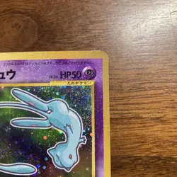 Pokemon Card Shining Mew No.151 Holo CoroCoro Old Back Promo 2001 - Image 2