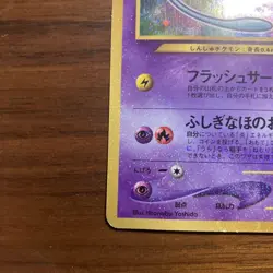 Pokemon Card Shining Mew No.151 Holo CoroCoro Old Back Promo 2001 - Image 5