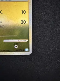 Pikachu 1ed Pokemon Card 032/070 L1 TCG Japanese Japan - Image 5