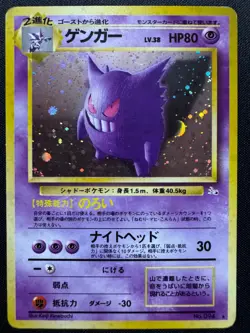 Pokemon Card Japanese Mystery of the Fossils Gengar No. 094 HP - Image 2