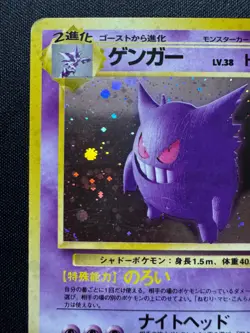 Pokemon Card Japanese Mystery of the Fossils Gengar No. 094 HP - Image 3