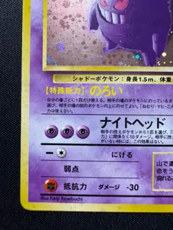 Pokemon Card Japanese Mystery of the Fossils Gengar No. 094 HP - Image 4