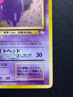 Pokemon Card Japanese Mystery of the Fossils Gengar No. 094 HP - Image 5