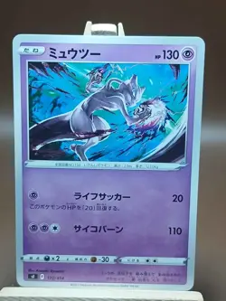 LP Mewtwo 170/414 Start deck 100 NON-HOLO sI Pokemon Card Japanese - Image 1