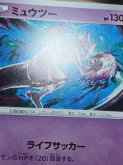 LP Mewtwo 170/414 Start deck 100 NON-HOLO sI Pokemon Card Japanese - Image 2