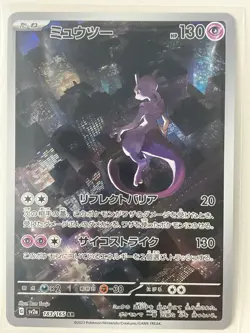 Mewtwo AR 183/165 SV2a Japanese Pokemon Card Scarlet & Violet 151 - Image 1
