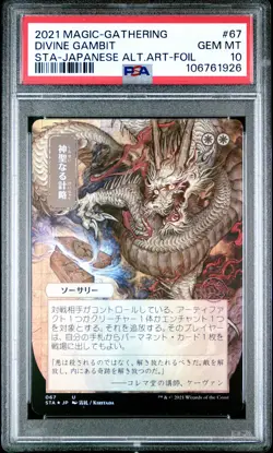 2021 MTG STRIXHAVEN MYSTICAL ARCHIVE JPN ALTERNATE ART-FOIL DIVINE GAMBIT PSA 10 - Image 1