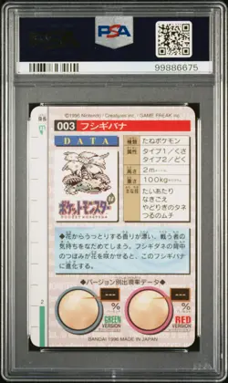 Venusaur Pokemon 1996 Prism Bandai Carddass Vending Green Japanese #3 PSA 8 - Image 2