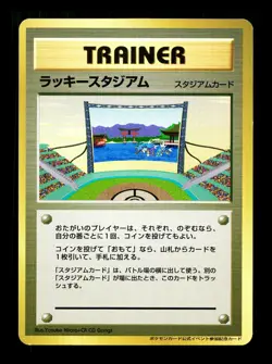 [NM] Chugoku / Shikoku Lucky Stadium Gyarados Japanese Trainer Promo Pokemon - Image 1