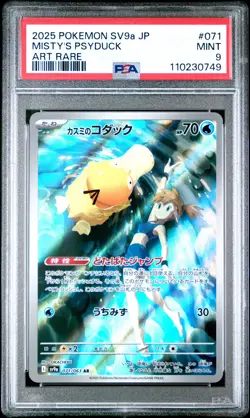 2025 POKEMON JPN SV9A-HEAT WAVE ARENA ART RARE #071 MISTY'S PSYDUCK PSA 9 - Image 1