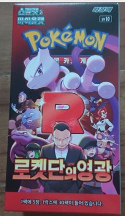 Pokemon TCG SV Glory of Team Rocket Booster Box Set New Sealed x2 - Image 3