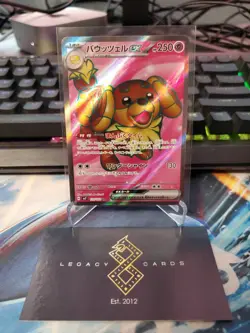 (Japanese) Dachsbun ex 119/102 SR - sv7 Stellar Miracle - Pokemon TCG (NM) - Image 1
