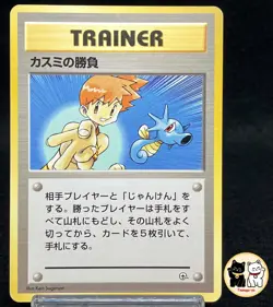 Kasumi's battle Trainer Card 1996 Old Back Limited Edition Rare JPN Pokemon EXC - Image 1
