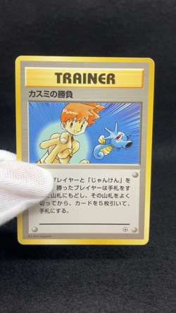 Kasumi's battle Trainer Card 1996 Old Back Limited Edition Rare JPN Pokemon EXC - Image 2
