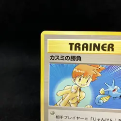 Kasumi's battle Trainer Card 1996 Old Back Limited Edition Rare JPN Pokemon EXC - Image 3