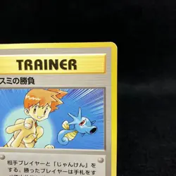 Kasumi's battle Trainer Card 1996 Old Back Limited Edition Rare JPN Pokemon EXC - Image 4