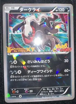 MINT Darkrai 037/XY-P Movie Black Star Promo Pokemon Card Japanese - Image 1