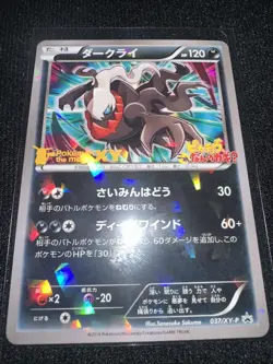 MINT Darkrai 037/XY-P Movie Black Star Promo Pokemon Card Japanese - Image 2
