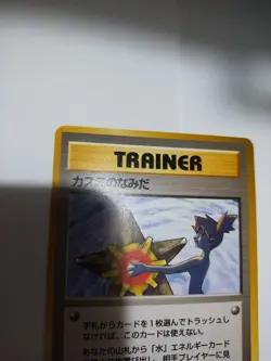 Misty's Tears Trainer Gym Heroes Banned Art Pokemon Card Japanese Nintendo 1998 - Image 3