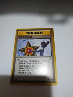 Misty's Tears Trainer Gym Heroes Banned Art Pokemon Card Japanese Nintendo 1998 - Image 5