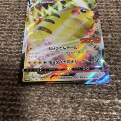 [Cheap] Pokemon Card Pikachu VMAX CoroCoro Promo - Image 3