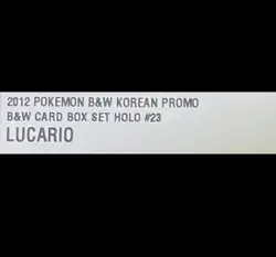 2012 POKEMON B&W KOREAN PROMO BW CARD BOX SET HOLO #23 Old Rare Card Lucario - Image 2