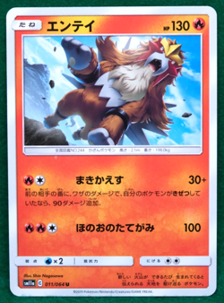 Entei 2019 SM11a 011/064 U Gamefreak Nintendo Pokemon Card Japanese F/S - Image 1