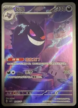 PRE ORDER 2025 Pokemon TCG S-Chinese Gem Pack Vol.3 Genger CBB3C 03 07 Exclusive - Image 1