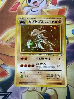 Kabutops No. 141 NM -Vintage Holo Japanese Pokemon Card- Fossil Set - Image 1
