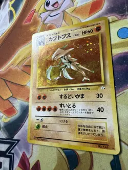 Kabutops No. 141 NM -Vintage Holo Japanese Pokemon Card- Fossil Set - Image 2