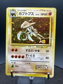 Pokemon Card Japanese Kabutops No. 141 Fossil Holo Rare - Image 1