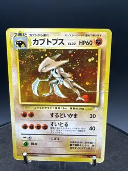 Pokemon Card Japanese Kabutops No. 141 Fossil Holo Rare - Image 2