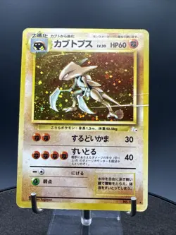 Pokemon Card Japanese Kabutops No. 141 Fossil Holo Rare - Image 4