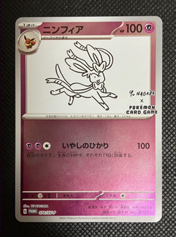 Yu Nagaba Special Promo Sylveon 070/SV-P Pokemon Card GAME Japanese with Track③ - Image 1