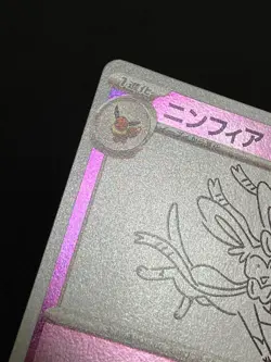 Yu Nagaba Special Promo Sylveon 070/SV-P Pokemon Card GAME Japanese with Track③ - Image 5