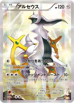 Arceus 024/027 R 1ST ED Legendary Shine Collection CP2 Pokemon Japanese - Image 4