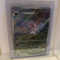 IN STOCK Pokemon TCG Chinese Horizon Gem Pack Vol2 Sylveon CBB2C-09 15/15 - Image 1