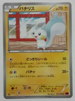 Pokemon TCG Phantom Forces / Phantom Gate - Pachirisu 025/088 (Japanese) - Image 1