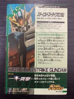 B4-033 Star Build Strike Gundam Perfect Rare Gundam Triage Card Co - Image 2