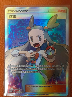 Pokemon S-CHINESE Sun & Moon Jasmine CSM1aC-189/151 SR Ultra Full Art NM/Mint - Image 2