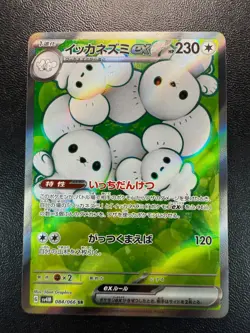 Maushold ex 084/066 (SR) Pokemon Card Sv4m: Future Flash Holo (Japanese) NM - Image 1