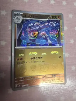 Pokemon TCG Machoke Master Ball Holo Card 067/165 SV2a 151 Japanese #165 - Image 1