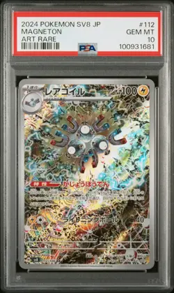 2024 POKEMON JPN SV8-SUPER ELECTRIC BREAKER ART RARE #112 MAGNETON PSA 10 - Image 1