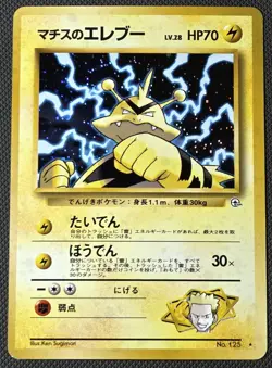 Pokemon Electabuzz TCG Pocket Monsters Vintage #125 Japanese LP *US Seller* - Image 1