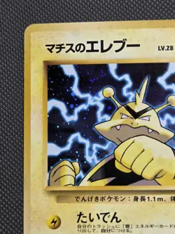 Pokemon Electabuzz TCG Pocket Monsters Vintage #125 Japanese LP *US Seller* - Image 5