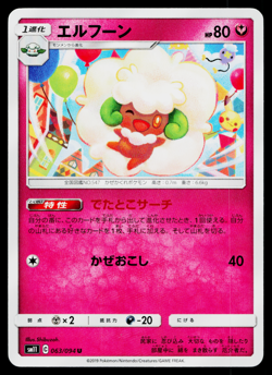 WHIMSICOTT 063/094 MIRACLE TWIN JAPANESE POKEMON TCG - Image 1
